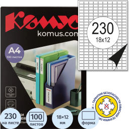 Этикетки самоклеящиеся 18х12 мм/230шт. на листе А4 (100 л - Комус фото 2