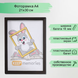 Фоторамка пластик 21х30 см 5 серия, тёмно-шоколадный (пластиковый экран)