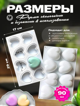 80326-286G Форма Сердце для выпечки кексов, пирожных, конфет, муссов силикон (х120). - Mayer&boch фото 7