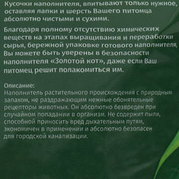 Наполнитель кукурузный «Золотой кот» для грызунов, 3 л