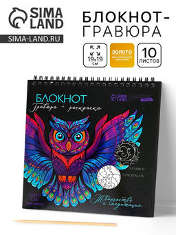 Гравюра блокнот - раскраска детская Животные, 19?19 см