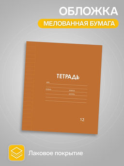 Цена за 20 шт. Тетрадь 12 листов линейку, Calligrata «Однотонная Классика Линовка. Эконом», серые листы, МИКС