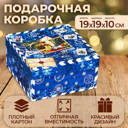 Коробка подарочная новогодняя Посылка синяя, 19?19?10 см