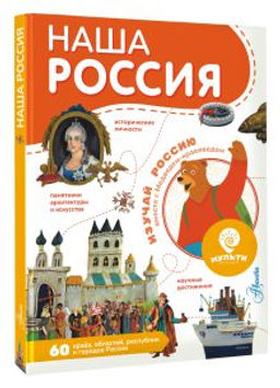 Наша Россия