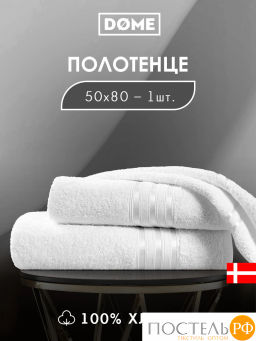 DOME ГАРМОНИКА бел Полотенце 50x80, 1 пр, 100% хл, 440 г/м2