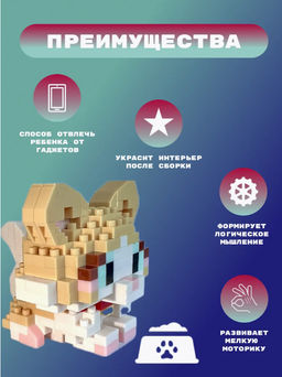 Конструктор Pet Day Котик №217 (236 деталей) - Storiz фото 5