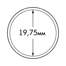 Капсула ULTRA Perfect Fit для монет 10 евроцентов диаметром 19.75 мм LEUCHTTURM 365288