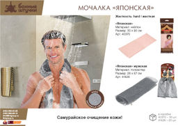 Мочалка-полотенце Японская, 30х90 см - Банные штучки фото 13