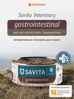 Корм консервированный полнорационный диетический Gastrointestinal (для взрослых кошек при расстройствах пищеварения) 20рр10