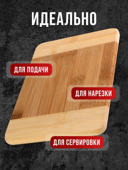30665 Доска разделочная 33х24 см Бамбук MB (х12)