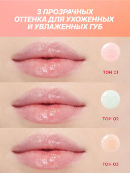 Love Generation Маска для губ Smoothie тон 01 прозрачно-розовый 2 мл  фото 9