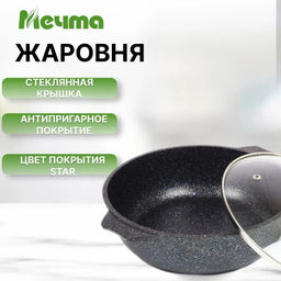 ГРАНИТ STAR Жаровня 5,0 л, арт. 35803