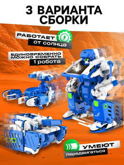Конструктор Робот, 3 в 1, работает от солнечной батареи, 61 деталь, 1 лист наклеек - Эврики фото 11