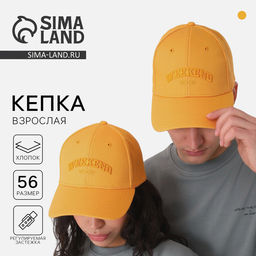 Кепка Weekend, жёлтая, р-р 56