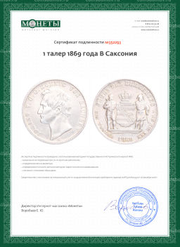 1 талер 1869 года В Саксония