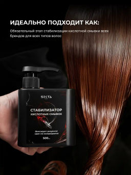 Стабилизатор Кислотных смывок (500 мл) - HAIR SEKTA фото 5