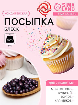 Посыпка кондитерская в цветной глазури Блеск космический, 50 г