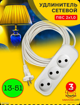 Удлинитель сетевой, без заземления 3 розетки