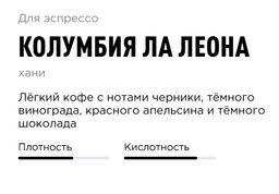 Кофе Колумбия Ла Леона