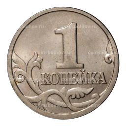 1 копейка 1997 года М