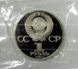 Монета 1 рубль 1983 года  Карл Маркс  Новодел