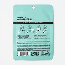 Цена за 3 шт. Маска для лица тканевая с гиалуроновой кислотой Exotic coconut, насыщение и смягчение, PICO MICO