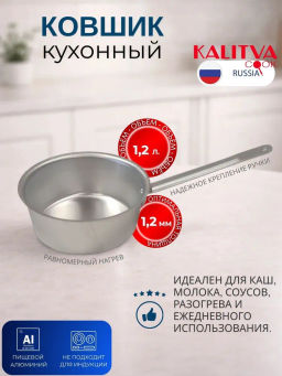 Ковш 1,2 л, 1 мет/руч, без/кр. Алюминий марки А5 14012