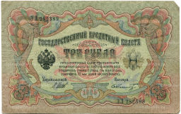3 рубля 1905 года Шипов / Шмидт