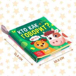 Книжка-шуршалка Кто как говорит?, 8 стр. - Буква-ленд фото 7
