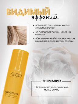 Studio Сухой шампунь для волос Reactive, 150 мл - Kapous professional фото 6