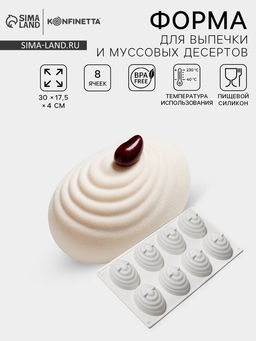 Форма для муссовых десертов и выпечки KONFINETTA Джелли, силикон, 30?17,5?4 см, 8 ячеек (7,4?5,3?4 см), цвет белый  фото 4