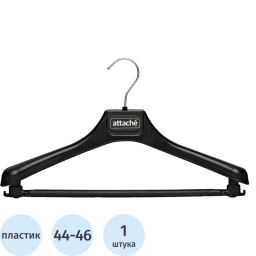 Вешалка-плечики VP_анатомическая Attache С039,пласт,черн,съем.перекл р44-46