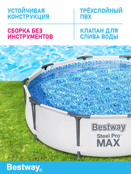 Бассейн на опорах 305х76 см с фильтр-насосом 1250 л/ч, Bestway  фото 2