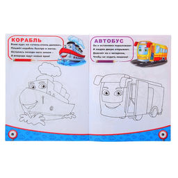 Раскраска Транспорт, 12 стр. - Буква-ленд фото 3
