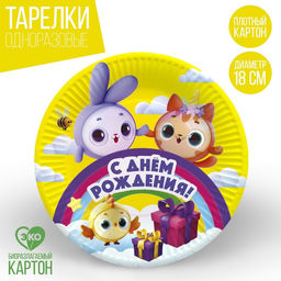 Цена за 10 шт. Тарелка бумажная Зверята, 18 см