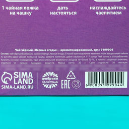 Чай чёрный Лягушка с лесными ягодами, 20 г. - Фабрика счастья фото 5