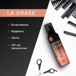 LA GRASE Жидкость для укладки волос Double Volume, 150мл (РФ) - LaGrase фото 57