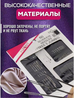 Набор игл для шитья упаковка 60 игл - 1000 деталей фото 2