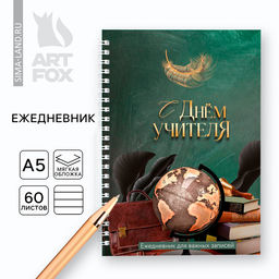 Ежедневник на гребне А5, 60 л. С днем учителя