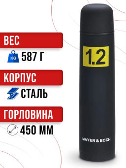 27606 Термос 1,2л нерж/сталь мет/колба MB (х24) - Mayer&boch фото 5