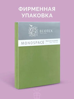 Простыня на резинке 160х200 Моноспейс зеленый кашмир - Ecotex фото 7