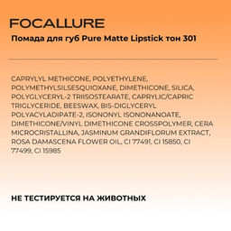 FOCALLURE Помада для губ Pure Matte Lipstick тон 301 красный, 3,7 г  фото 7