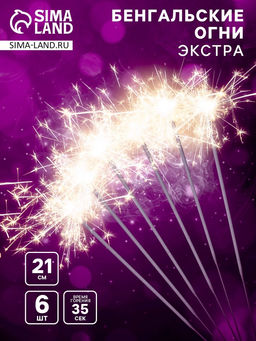 Цена за 2 шт. Бенгальские огни золотые «Экстра», 6 шт., 21 см, горение 35 сек.