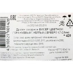 Цена за 2 шт. Посыпка кондитерская с мягким центром Бисер: желтый, оранжевый, серебро, 50 г - Кондимир фото 3