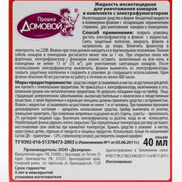 Комплект от комаров Домовой Ультра сила, 60 ночей + фумигатор