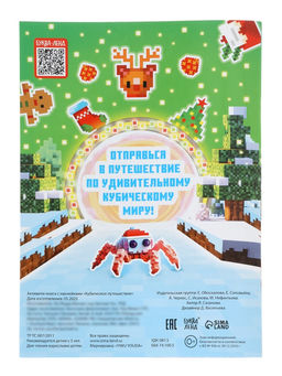 Новогодний набор «Кубический сюрприз», 4 книги + плакат, 3Д наклейки, очки, свечка, фигурки