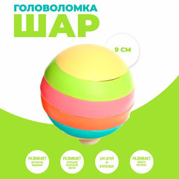 Головоломка Шар