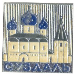 Значок Суздаль