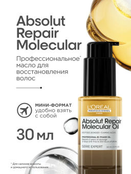 Масло двухфазное для восстановления Absolut Repair Molecular Oil, 30 мл