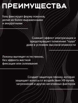 Гель для укладки вьющихся/кудрявых волос Zavitok 300мл HAIR SEKTA